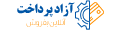 لوگو آزادپرداخت